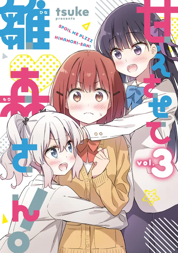Amaesasete Hinamori-san!