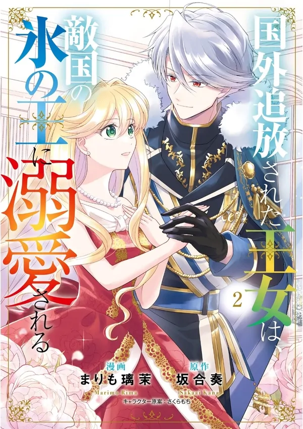 Kokugai Tsuihou sareta Oujo wa, Tekikoku no Koori no Ou ni Dekiai sareru